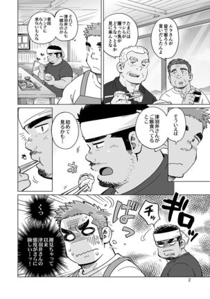 City Boy to Seto no Shima 1, 2 - Page 26