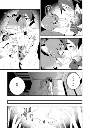 Jagā-san to naishi ~yoetchi Page #23