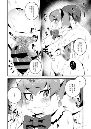 Jagā-san to naishi ~yoetchi - Page 14