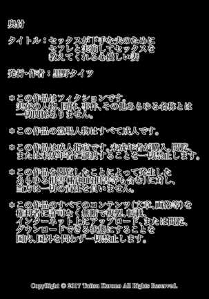 Sex ga Heta na Otto no Tame ni SeFri to Jitsuen Shite Sex o Oshietekureru Kokoro Yasashii Tsuma | 밤일이 서투른 남편을 의해 섹프와의 섹스를 보여줘서 성교를 알려주는 상냥한 아내 Page #22