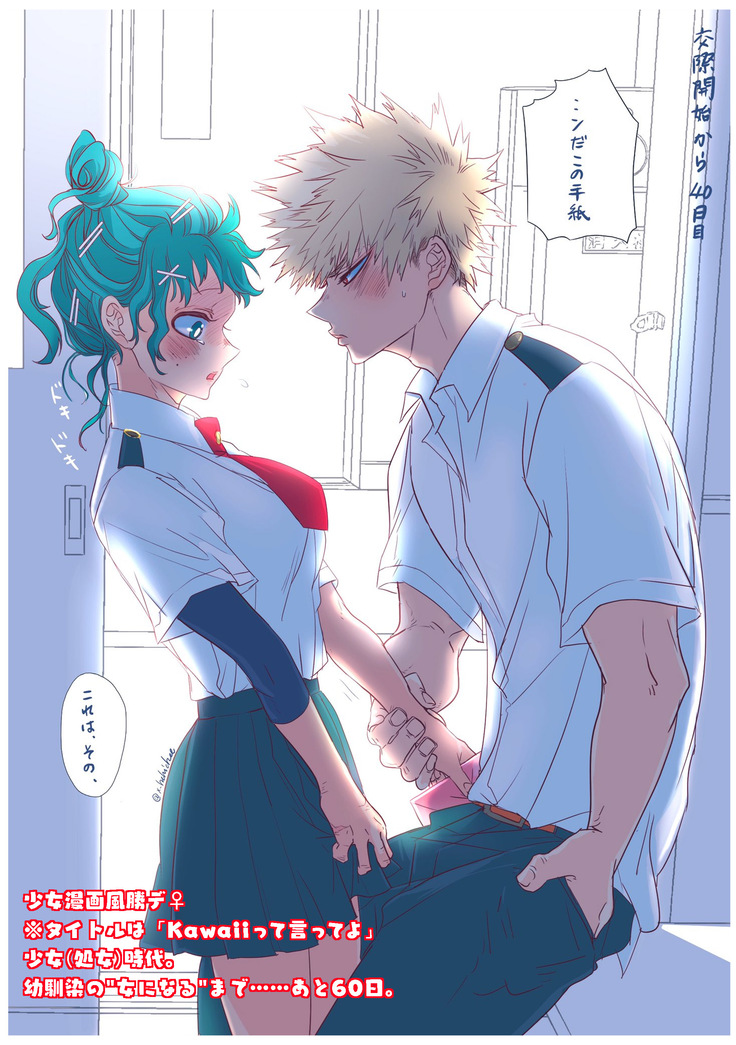 ]Hark [kusa] Katsu deku ♀ R 18/ “kawaii tte itte yo”