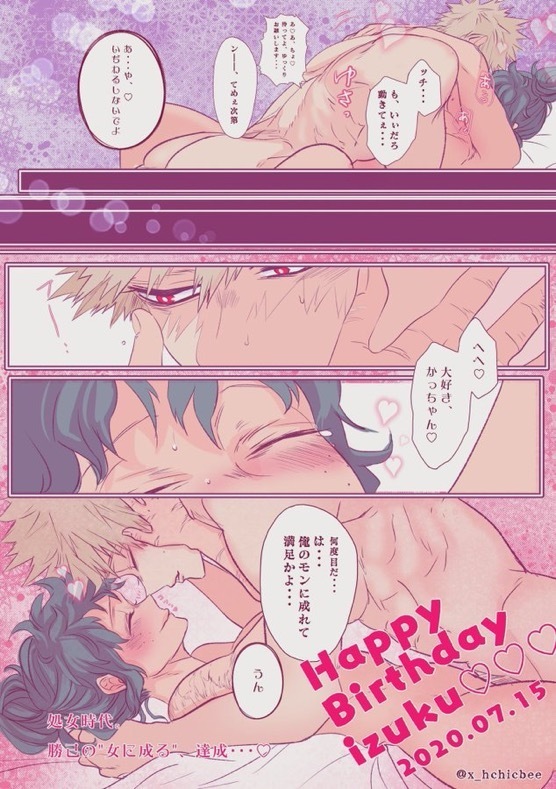 ]Hark [kusa] Katsu deku ♀ R 18/ “kawaii tte itte yo”