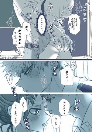 ]Hark [kusa] Katsu deku ♀ R 18/ “kawaii tte itte yo” Page #20