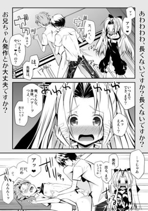 ロボノ昴海まとめ。 Page #8