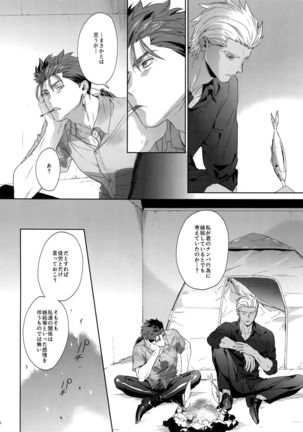 Hoshi Furu Yoru no Page #13