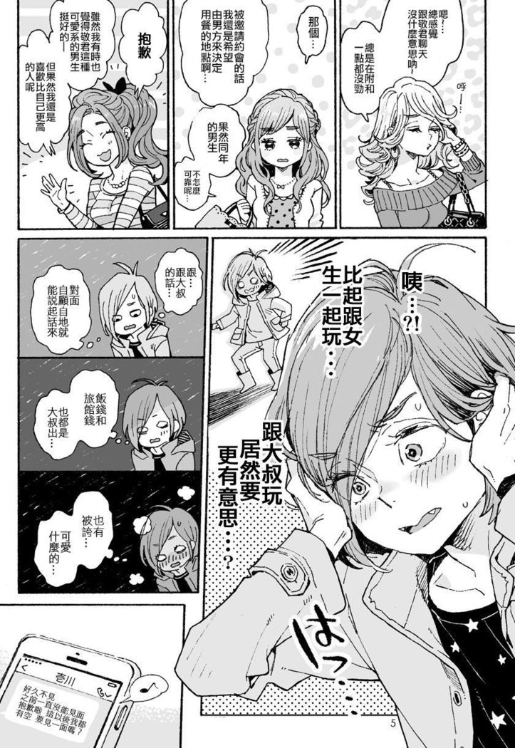 Onii-san no Totsu Kashite Kudasai 3-honme