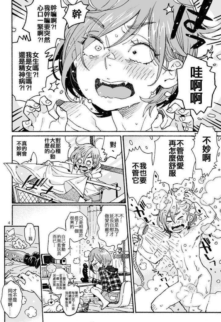 Onii-san no Totsu Kashite Kudasai 3-honme