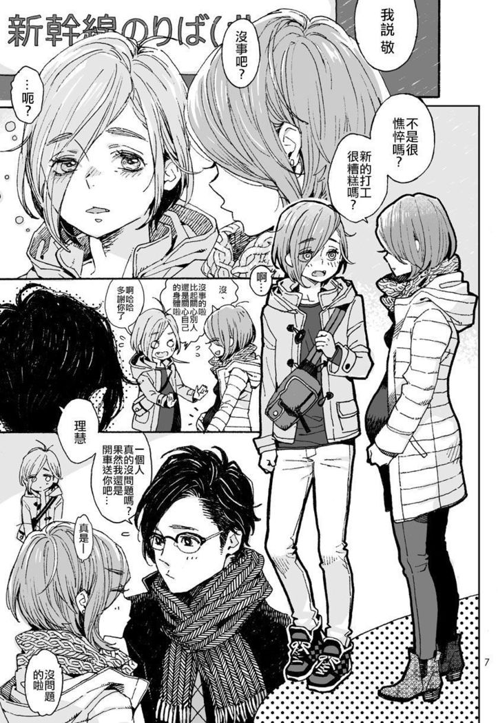 Onii-san no Totsu Kashite Kudasai 3-honme