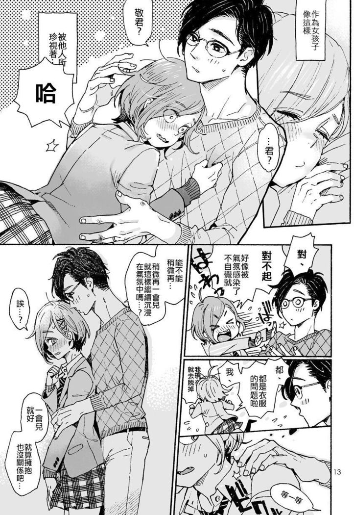 Onii-san no Totsu Kashite Kudasai 3-honme
