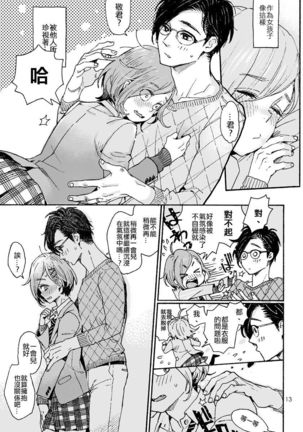 Onii-san no Totsu Kashite Kudasai 3-honme Page #12
