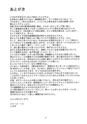 Sumi Sumi Azu-nyan Page #20