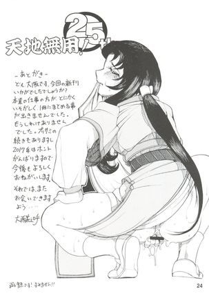 Tenchi Musou! Inkouki Page #23