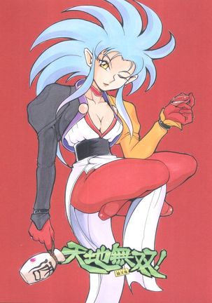 Tenchi Musou! Inkouki Page #27
