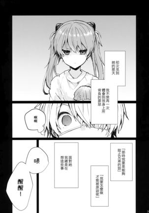 Soshite Usotsuki wa Koi o Shiru Page #6