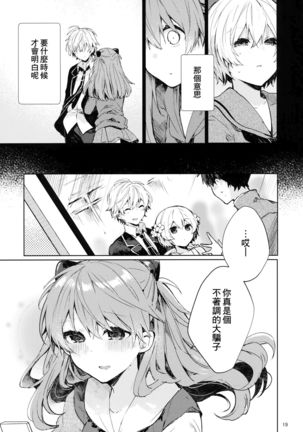 Soshite Usotsuki wa Koi o Shiru Page #22