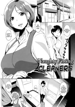 Cleaning no Itazura Shitate | Naughty Fitting at the Cleaners - Page 1