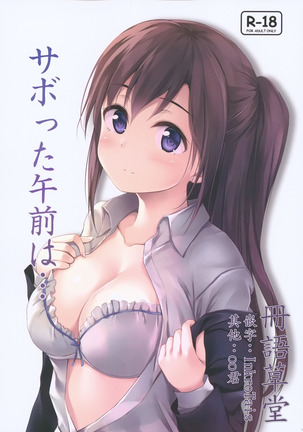 Sabotta Gozen wa...