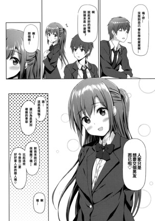 Sabotta Gozen wa... Page #20
