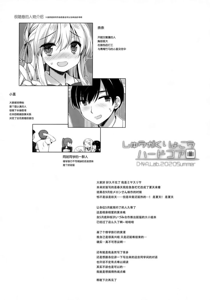 Shuugaku Ryokou Hardcore