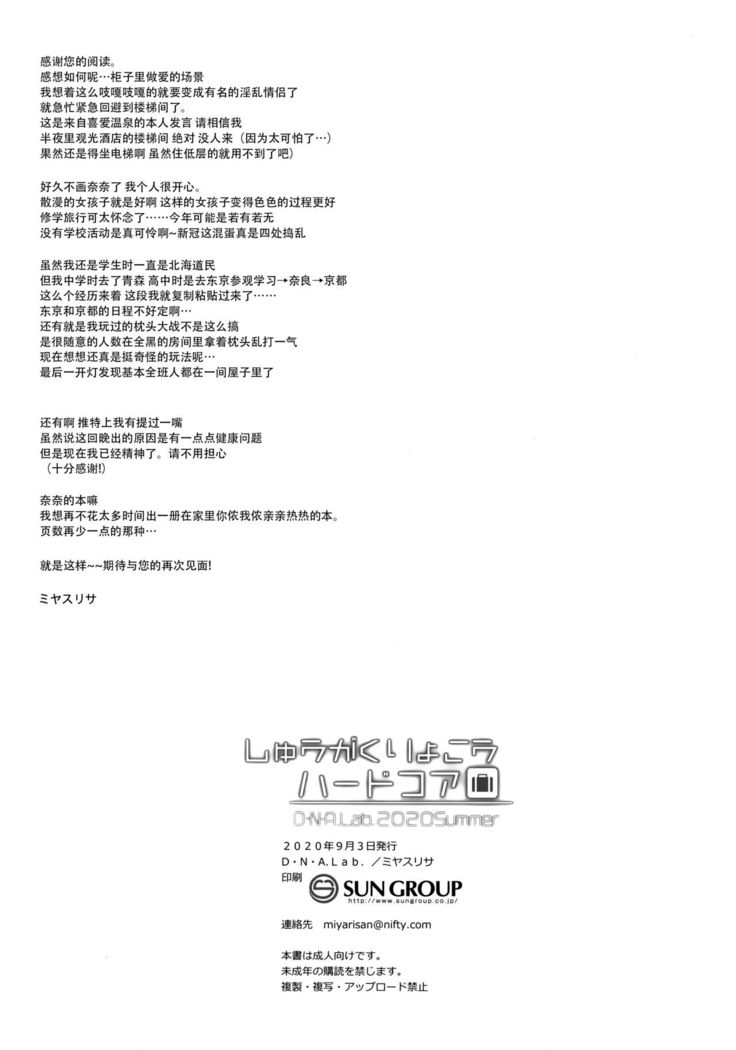 Shuugaku Ryokou Hardcore
