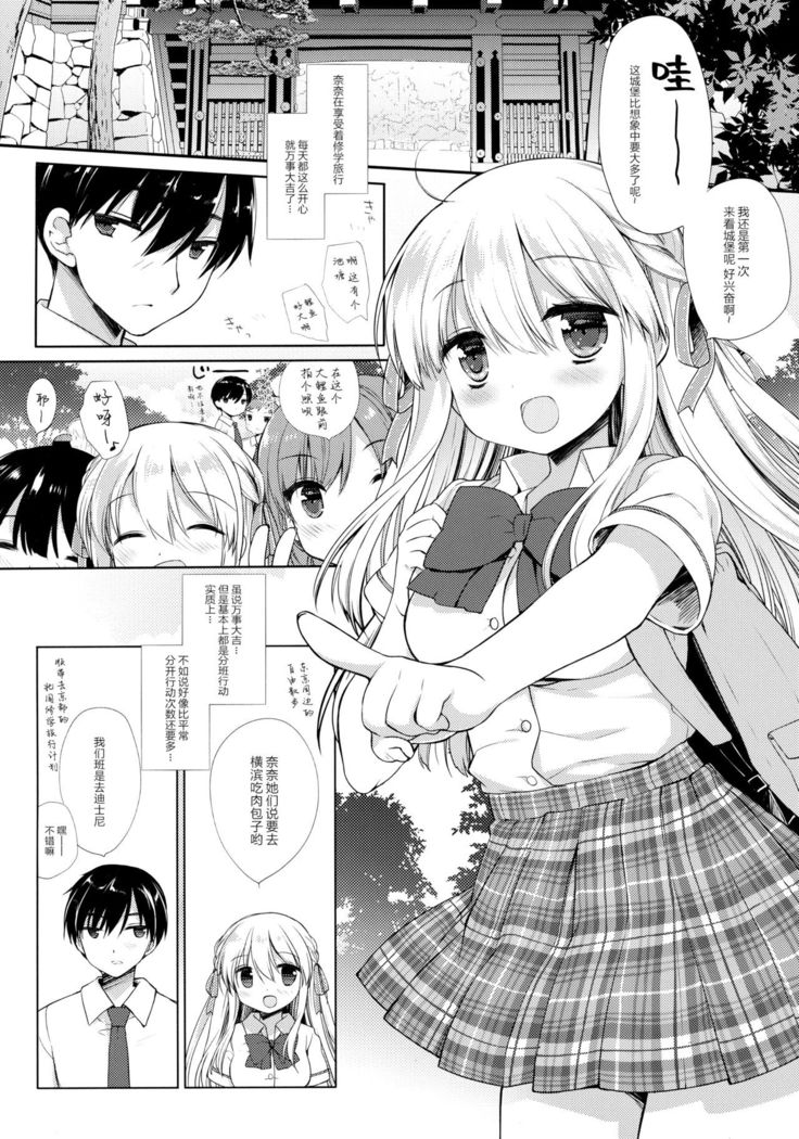 Shuugaku Ryokou Hardcore