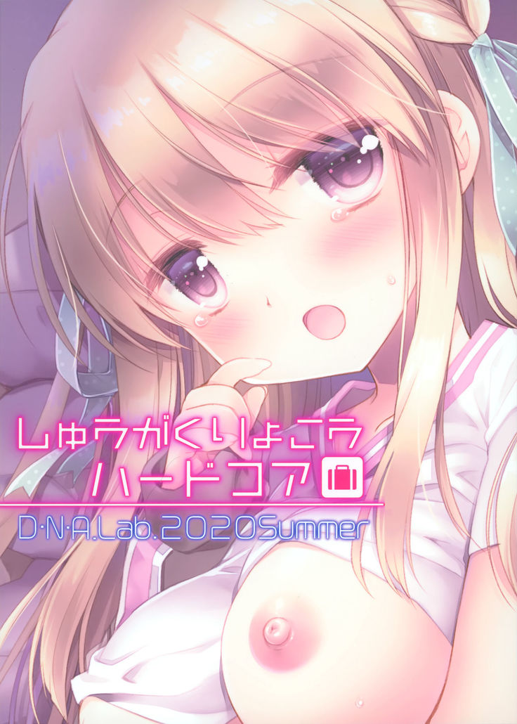 Shuugaku Ryokou Hardcore