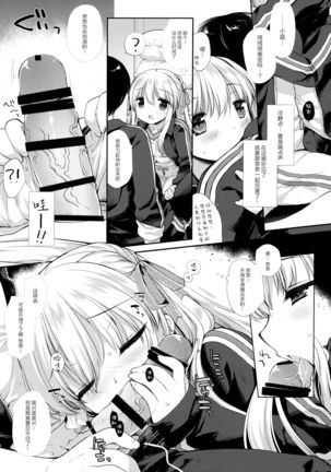 Shuugaku Ryokou Hardcore Page #15