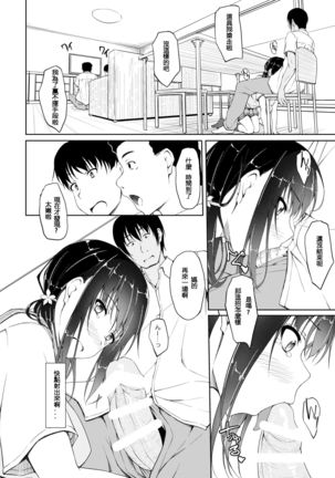 Tachibana Yukina Enkou Nisshi 4 "Kare ga Shiranai Hontou no Watashi..." - Page 14