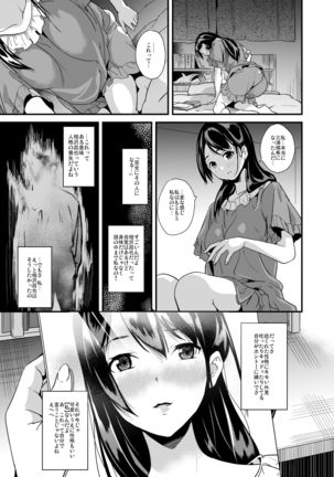 Tanin ni Naru Kusuri - Page 8