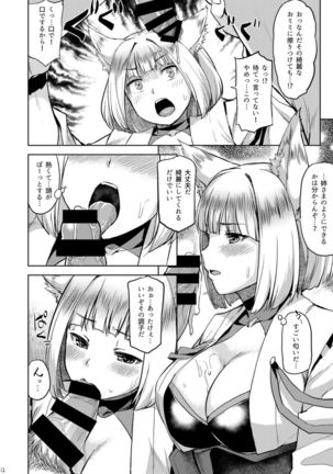 Mofumofu Ikkousen Sand Page #13