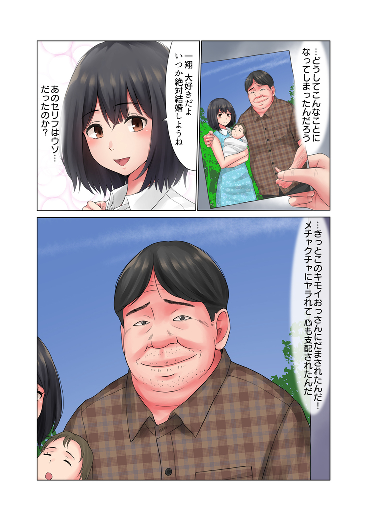 "Kimi, Naka ni Dasarechatta no?" Ninshin Kensayaku o Manbiki Shita Kanojo no Matsuro