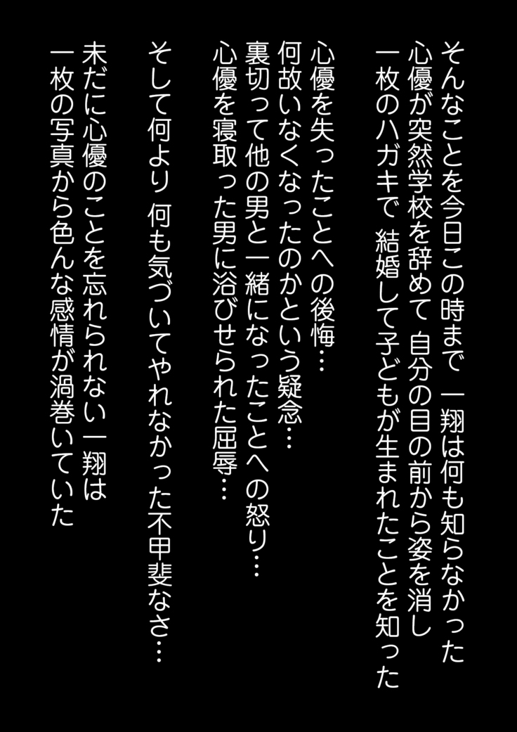 "Kimi, Naka ni Dasarechatta no?" Ninshin Kensayaku o Manbiki Shita Kanojo no Matsuro