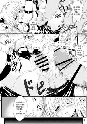 Yami no Yami. | 야미의 어둠 - Page 11