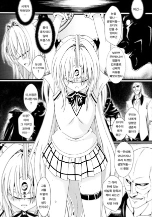 Yami no Yami. | 야미의 어둠 Page #5