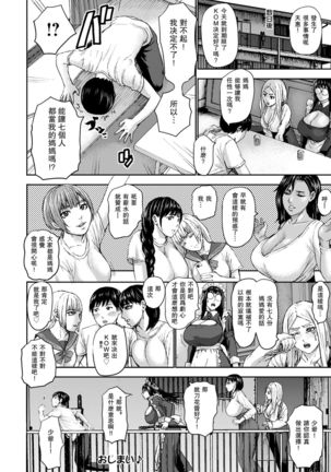 Shichinin no Mama Saishuuwa Page #25