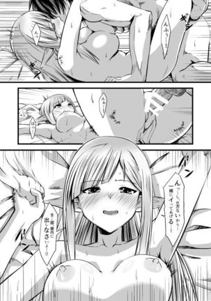 スピカと王子がイチャイチャする Page #21