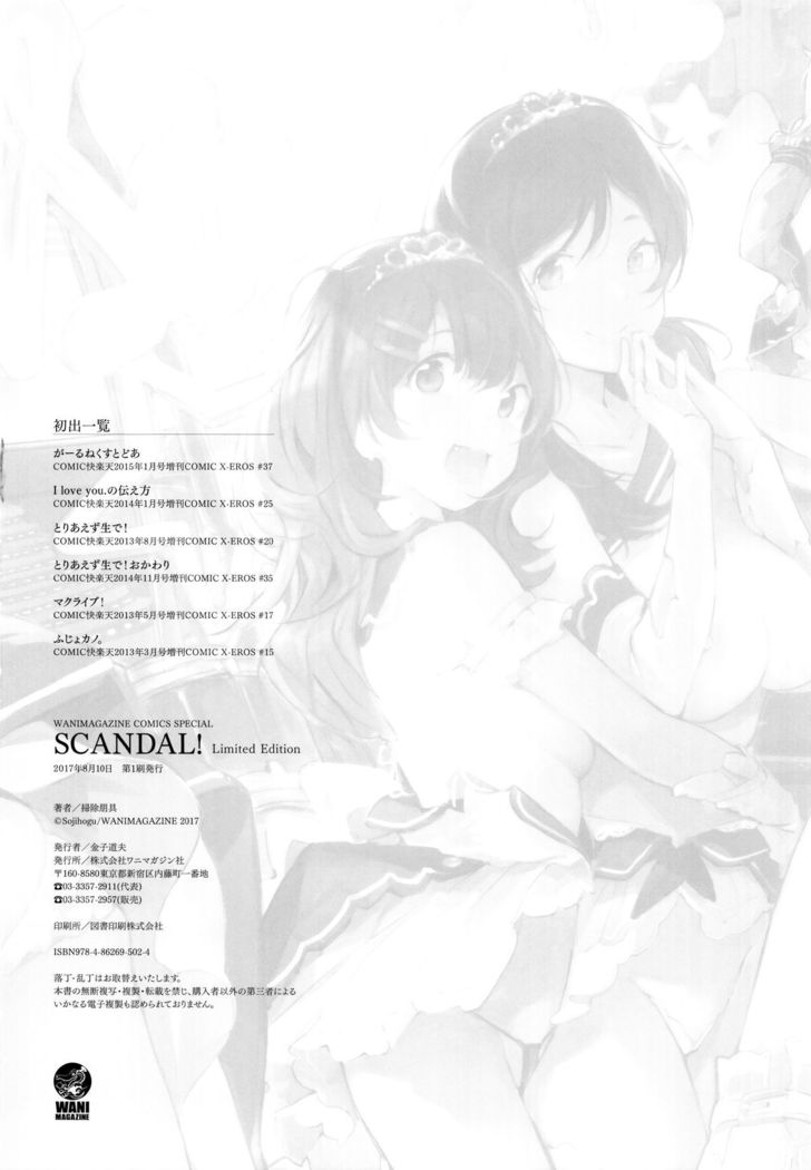 SCANDAL! Limited Edition