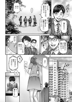 Seisyoku Dance Hitodzuma no chitsueki ni mamirete 1-2 Page #79