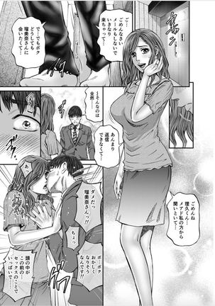 Seisyoku Dance Hitodzuma no chitsueki ni mamirete 1-2 Page #80