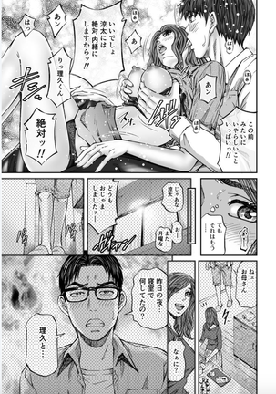 Seisyoku Dance Hitodzuma no chitsueki ni mamirete 1-2 Page #82