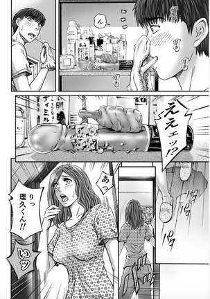 Seisyoku Dance Hitodzuma no chitsueki ni mamirete 1-2 Page #18