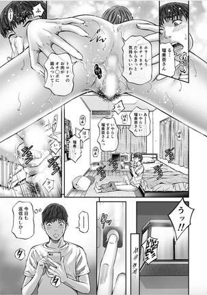 Seisyoku Dance Hitodzuma no chitsueki ni mamirete 1-2 Page #74