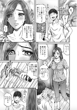 Seisyoku Dance Hitodzuma no chitsueki ni mamirete 1-2 Page #19