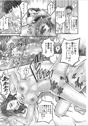 Seisyoku Dance Hitodzuma no chitsueki ni mamirete 1-2 Page #53