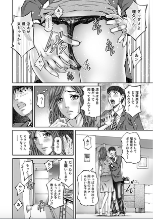 Seisyoku Dance Hitodzuma no chitsueki ni mamirete 1-2 Page #81