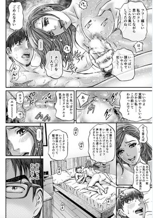 Seisyoku Dance Hitodzuma no chitsueki ni mamirete 1-2 Page #85