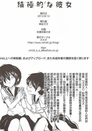 Sekkyokuteki na Kanojo Page #23