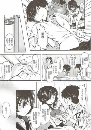 Sekkyokuteki na Kanojo - Page 7