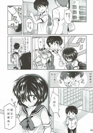 Sekkyokuteki na Kanojo Page #4