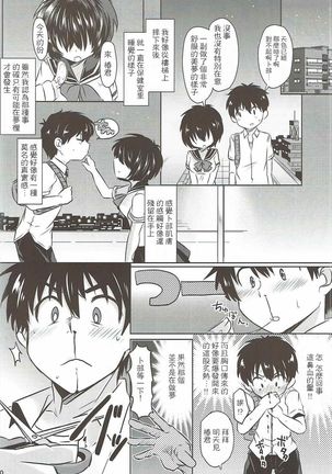 Sekkyokuteki na Kanojo - Page 21